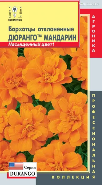 Бархатцы Дюранго Мандарин ц.п. 10 шт