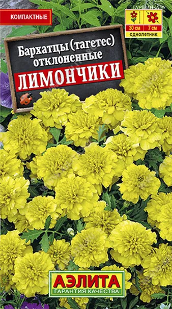 Бархатцы Лимончики 0,3гр ЦП