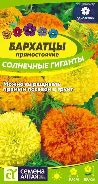 Бархатцы Солнечные Гиганты 0,3гр ЦП