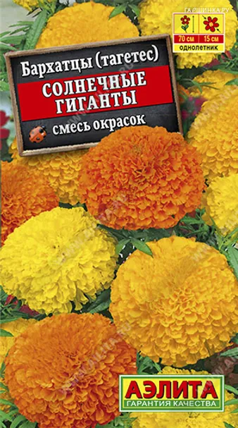 Бархатцы Солнечные гиганты 0,5гр ЦП