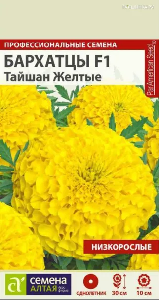 Бархатцы Тайшан Желтые 5шт ЦП