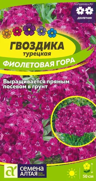 Гвоздика турецкая Фиолетовая гора цп 0,02 г, Семена Алтая