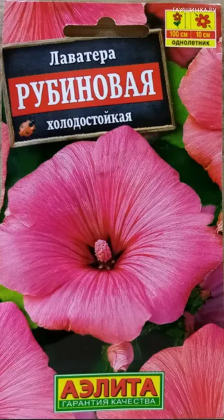 Лаватера Рубиновая 0,5гр ЦП
