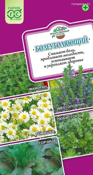 Лекарственный огород Болеутоляющий