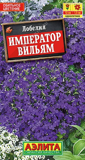 Лобелия Император Вильям 0.05гр ЦП