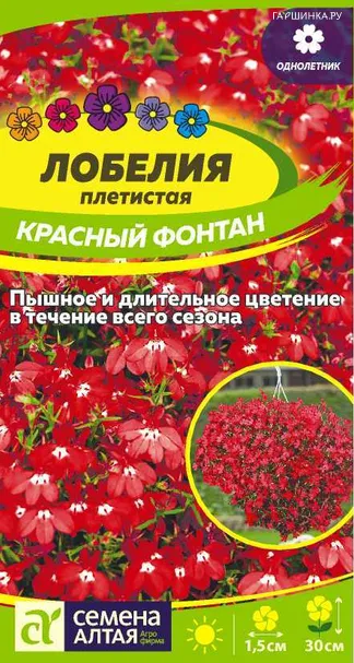 Лобелия Красный фонтан 0,02гр ЦП