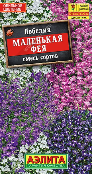 Лобелия Маленькая фея,0.05гр ЦП