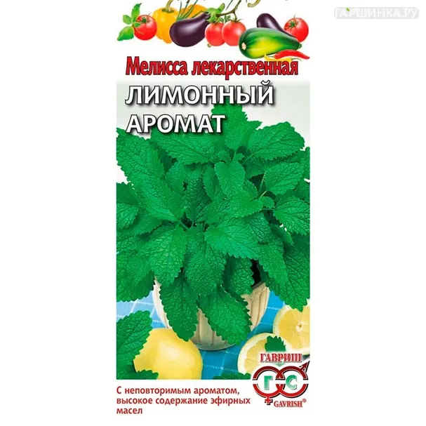 Мелисса Лимонный аромат 0.1 г
