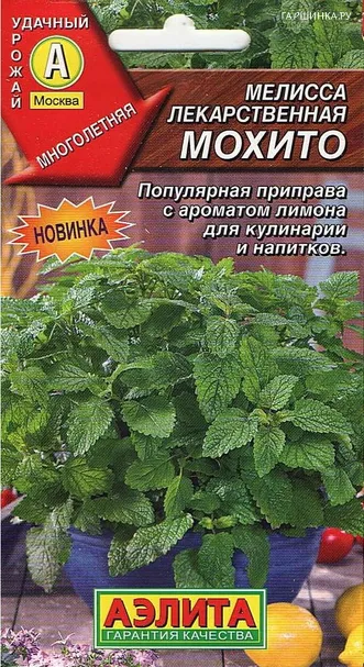 Мелисса Мохито ЦП 0,1 г , Семена Аэлита