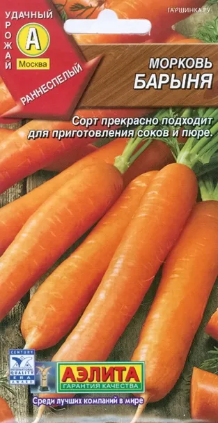 Морковь Барыня  8м ЦП