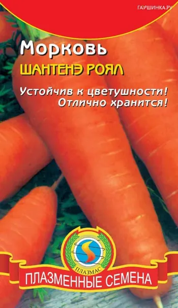 Морковь Шантане роял ц.п. 2 гр