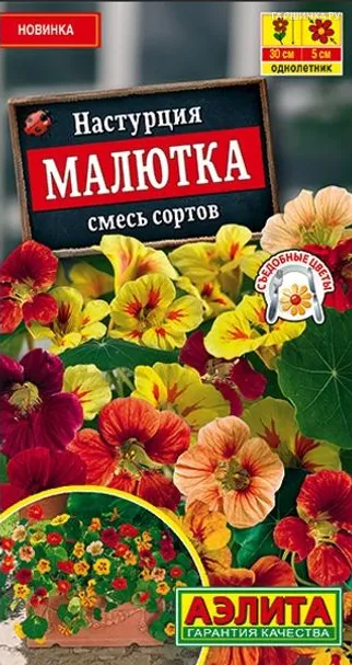 Настурция Малютка 1гр ц.п