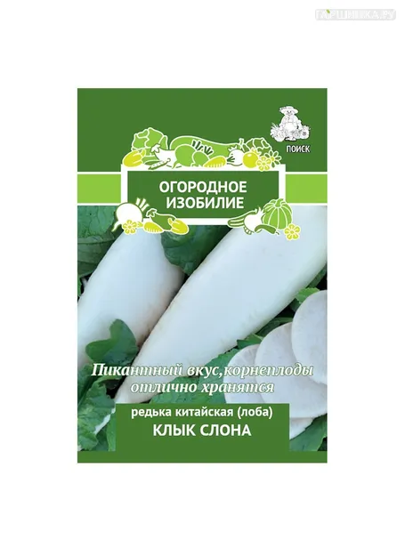 Редька китайская Клык слона (сер. Огородное изобилие) 2 г, Семена Поиск