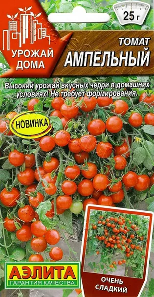 Томат Ампельный 20 шт
