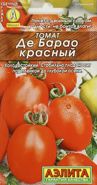 Томат Де Барао красный 0,1гр ЦП