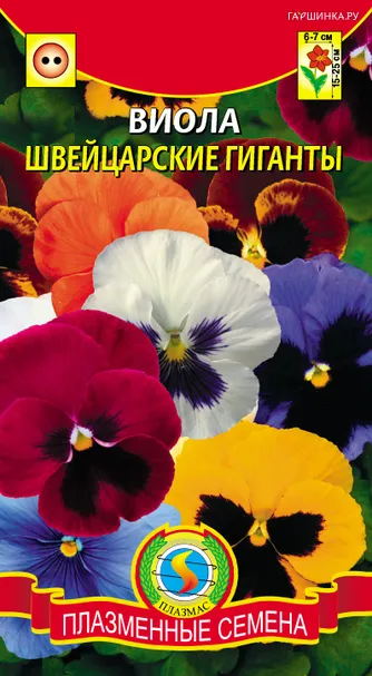 Виола Швейцарские гиганты,0,1гр ЦП