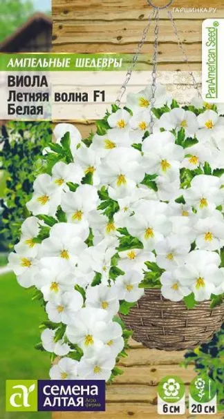 Виола Летняя волна Белая F1 5шт ЦП
