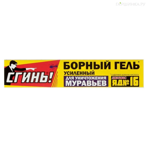 Гель борный " Сгинь" №16 от муравьев (40 гр.)