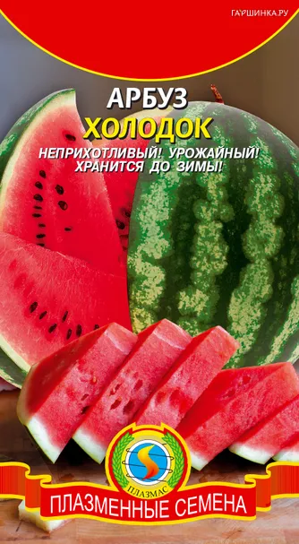 Арбуз Холодок 1 г, Плазменные семена