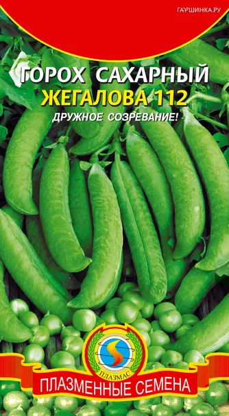 Горох Жегалова 112 сахарный 7 г, Плазменные семена