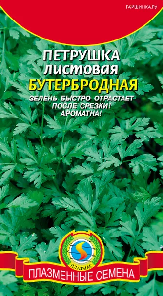 Петрушка Бутербродная листовая 2 г, Плазменные семена