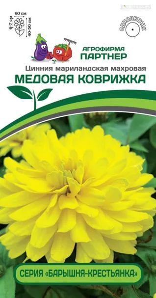 Цинния махровая "Барышня-крестьянка" Медовая Коврижка 5 шт. Партнер