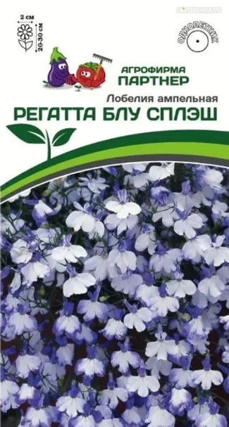 Лобелия ампельная Регатта Блу Сплэш 10 шт, Партнер