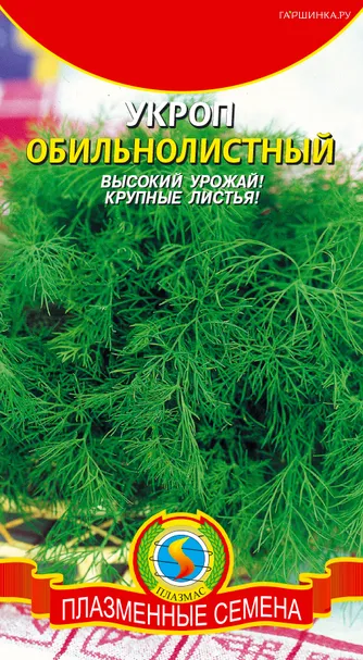Укроп Обильнолистный, 2 гр, Плазменные семена