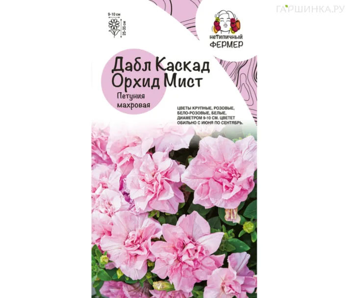 Петуния махровая Дабл Каскад Орхид мист (5 шт), Нетипичный Фермер