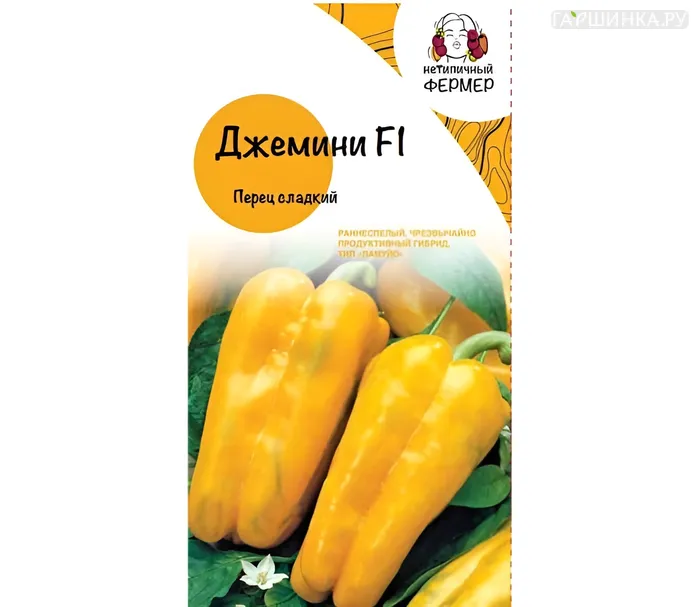 Перец Джемини F1 сладкий, Семена Нетипичный Фермер