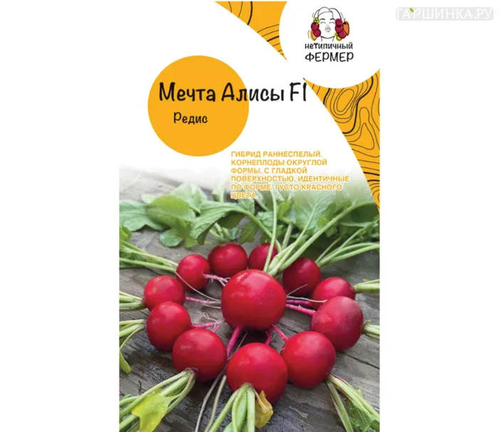 Редис Мечта Алисы F1 (1г), Нетипичный Фермер