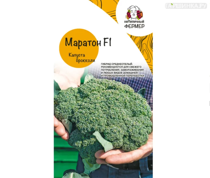 Брокколи Маратон 10шт, Семена Нетипичный Фермер