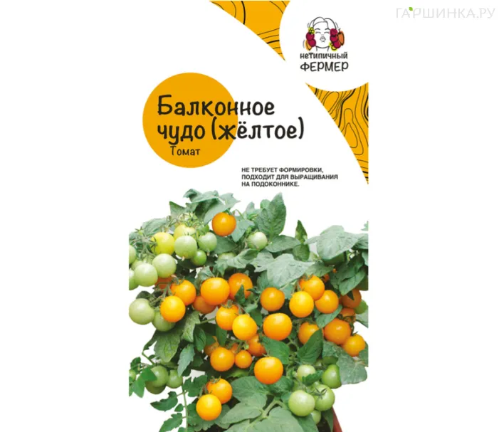 Томат Балконное чудо желтое, Семена Нетипичный фермер
