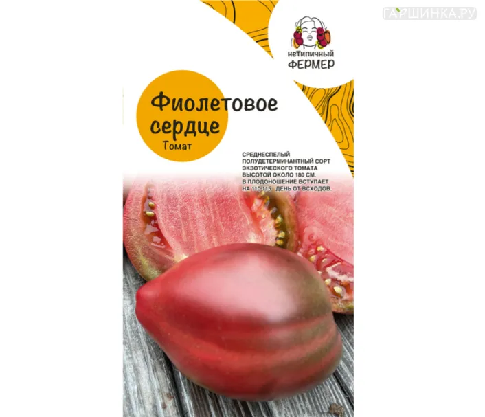 Томат Фиолетовое Сердце (10 шт), Нетипичный фермер