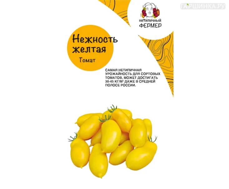 Томат Желтая Нежность 5 шт, Семена Нетипичный фермер