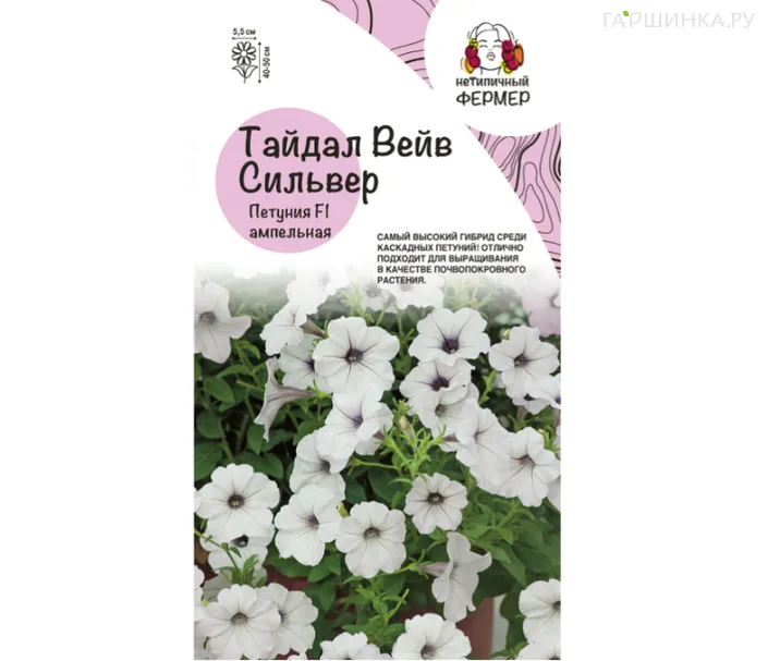 Петуния Сильвер ампельная (серия Тайдал Вэйв) 5шт, Семена Нетипичный Фермер