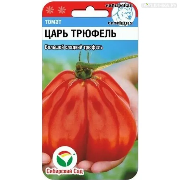 Томат Царь трюфель ц/п 15 шт, Семена Сибирский сад