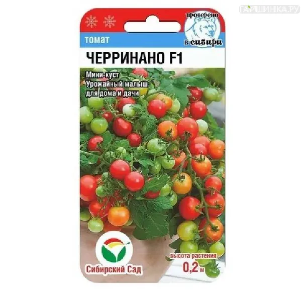 Томат Черринано F1 20шт