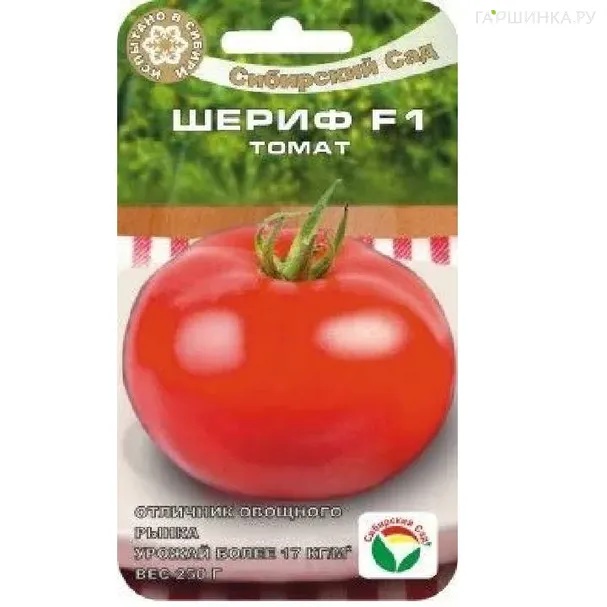 Томат Шериф F1 15шт