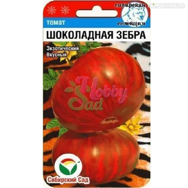 Томат Шоколадная зебра 20шт