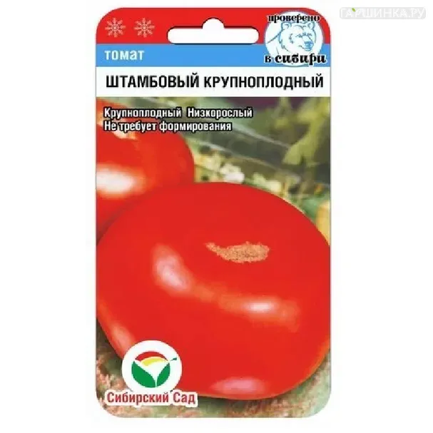 Томат Штамбовый Крупноплодный 20 шт, Семена Сибирский сад