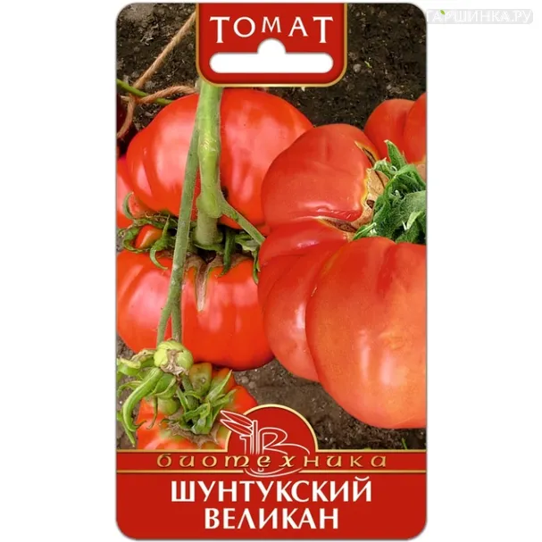 Томат Шунтукский Великан 20шт
