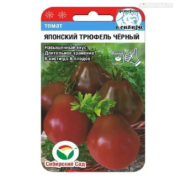 Томат Японский трюфель черный 20шт