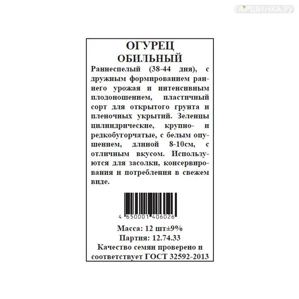 Огурец Обильный  б/п