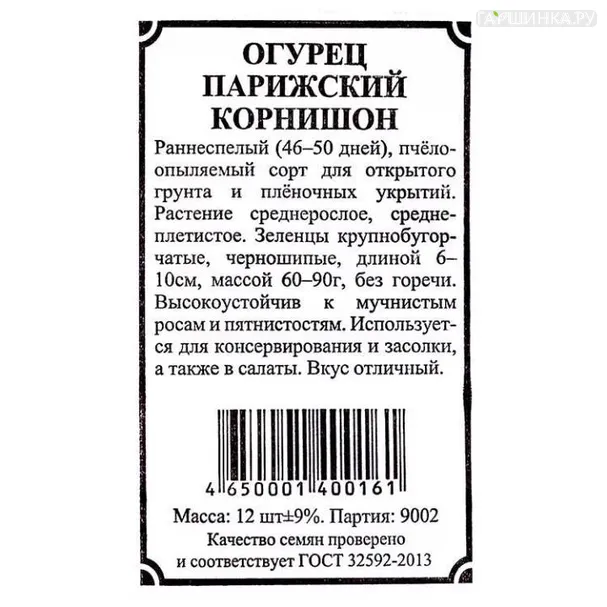 Огурец Парижский корнишон б/п