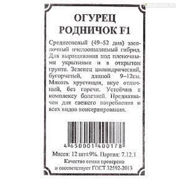 Огурец Родничок F1 б/п