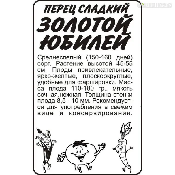 Перец Золотой Юбилей 0,2 г БП