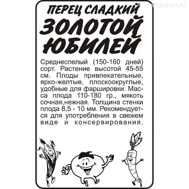 Перец Золотой Юбилей 0,2 г БП