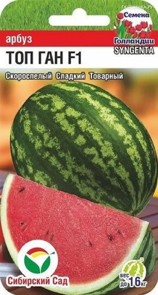 Арбуз Топ Ган F1 3шт
