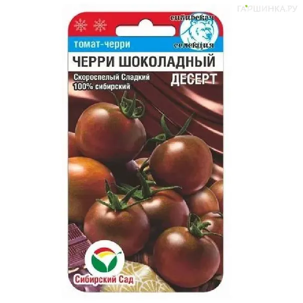 Томат Черри Шоколадный десерт 20шт, Семена Сибирский сад